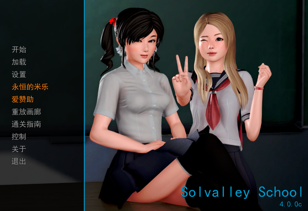 【亚洲风SLG/精翻/动态】学院生活 Solvalley School V4.0 PC+安卓双端汉化版 百度+UC/8.99G