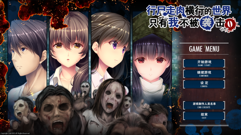 【日式ADV/汉化/合集】末世孤雄 遍地丧尸世界里唯我不被袭击 1-4 PC+安卓双端汉化版 百度+UC/8.11G