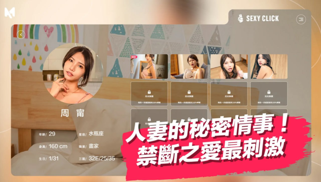【麻豆真人SLG/中文/动态】人妻NTR 周甯 背着老公偷吃你 V1.3 涩点点 官方中文版 百度+UC/3.1G
