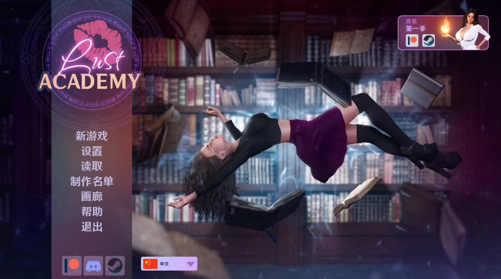 【欧美SLG/汉化/动态】欲望学院/情欲学院 Lust Academy S2 V1.12.1d PC+安卓双端官方中文版 百度+UC/7.8G