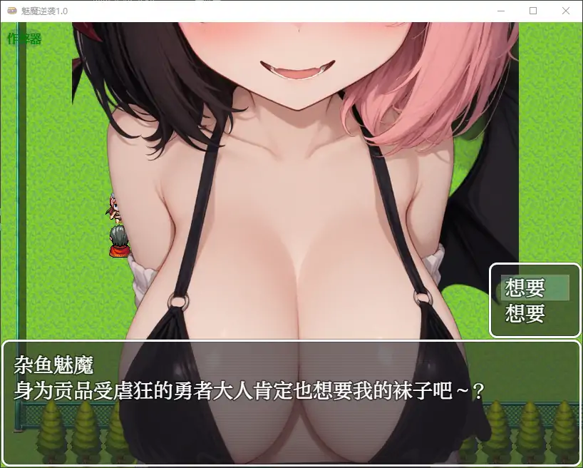 【日式RPG/汉化/萝莉】低级魅魔大战99级勇者/魅魔逆袭/下級サキュバスvs99レベ勇者 PC+安卓双端汉化版 百度+UC/698m
