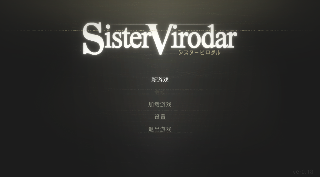 【日式ACT/中文/像素/动态】维罗达修女 SisterVirodar Sister Virodar v0.18 官方中文版 百度+UC/314m