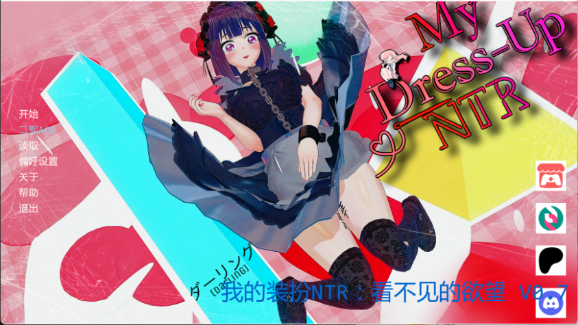 【日系SLG/汉化/动态】我的装扮 NTR：看不见的欲望/My Dress Up NTR Unseen Desire V0. 7 PC+安卓双端汉化版 百度+UC/6.75G