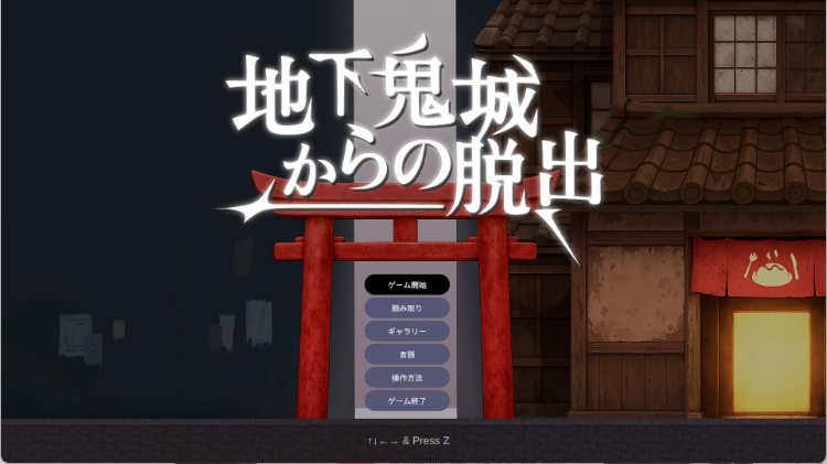 【日式ACT/中文/动态】逃离地下鬼城/地下鬼城からの脱出 官方中文版 百度+UC/147m