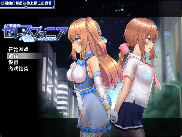 【爆款日式RPG/中文/魔改】魔法少女天穹法妮雅/魔法少女セレスフォニア/Magical Girl Celesphonia V56.5+催眠MOD+技能增强 百度+UC/2.73G
