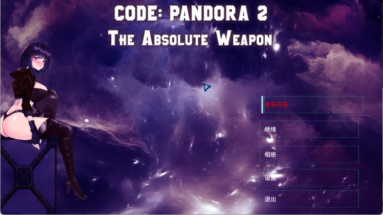 【日式ACT/中文/动态】潘多拉代码2/潘多拉密码2：绝对武器/CODE: PANDORA 2 官方中文版 百度+UC/3.28G