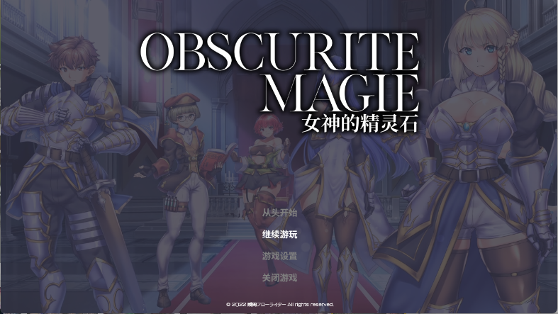【日式RPG/中文/动态】女神的精灵石/隐秘魔法～女神灵石/OBSCURITE MAGIE ~/オプスキュリテ・マジー ～ 女神の精霊石 V1.01 PC+安卓（Joi）双端官方中文步兵版 百度+UC/1.16G