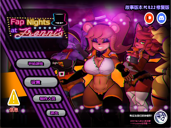 【3D/汉化/动态】玩具熊的午夜后宫/FAP NIGHTS AT FRENNIS V0.22故事版本 汉化版 百度+UC/2.09G