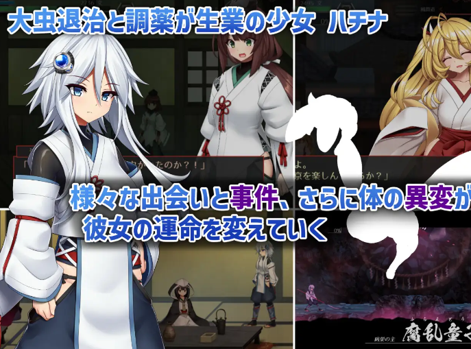 【日式ACT/中文/动态/异种】哈奇娜怪異譚/ハチナ怪異譚 1.12 DL官方中文版 百度+UC/829m