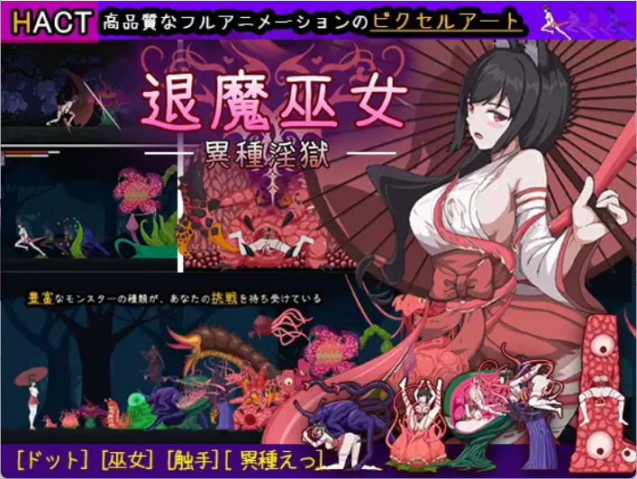 【日式ACT/中文/像素】退魔巫女-异种淫狱/退魔巫女-異種淫獄 官方中文版 百度+UC/41.6m