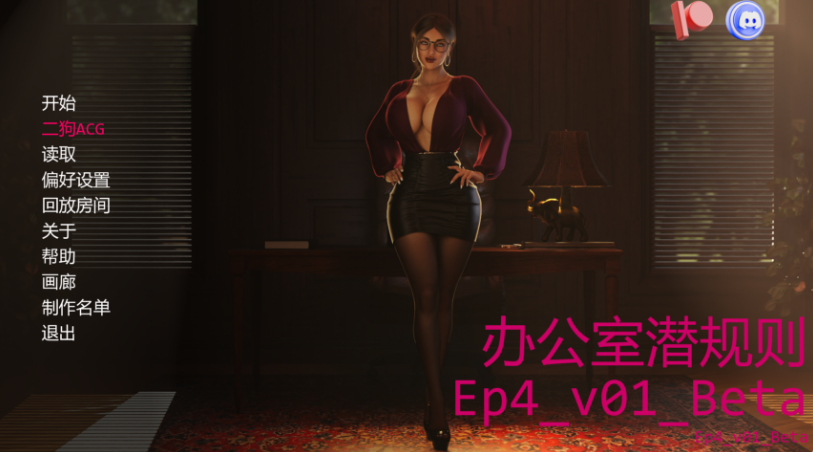 【欧美SLG/汉化/动态】办公室潜规则/The Office Ep4_v01_Beta PC+安卓双端汉化版 百度+UC/5.54G
