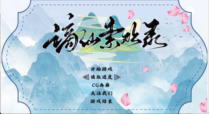 【国产RPG/中文/】谪仙索欢录 Demo 官方中文版 百度+UC/373m