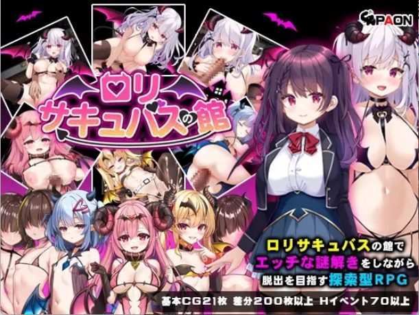 【日式RPG/汉化/萝莉】萝莉魅魔馆/ロリサキュバスの馆 PC+安卓双端汉化版 百度+UC/1.44G