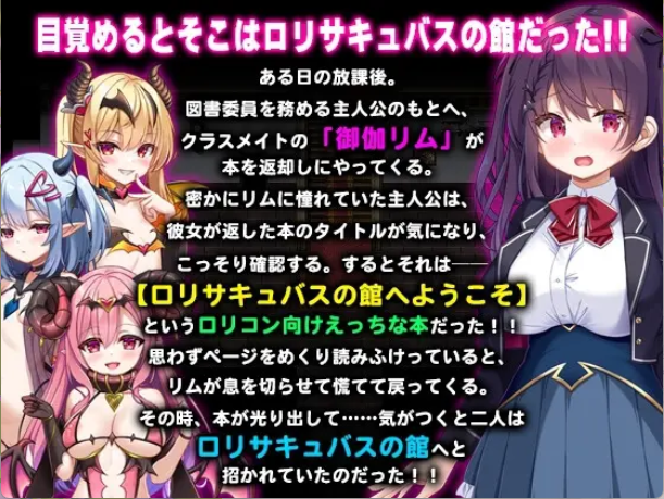 【日式RPG/汉化/萝莉】萝莉魅魔馆/ロリサキュバスの馆 PC+安卓双端汉化版 百度+UC/1.44G