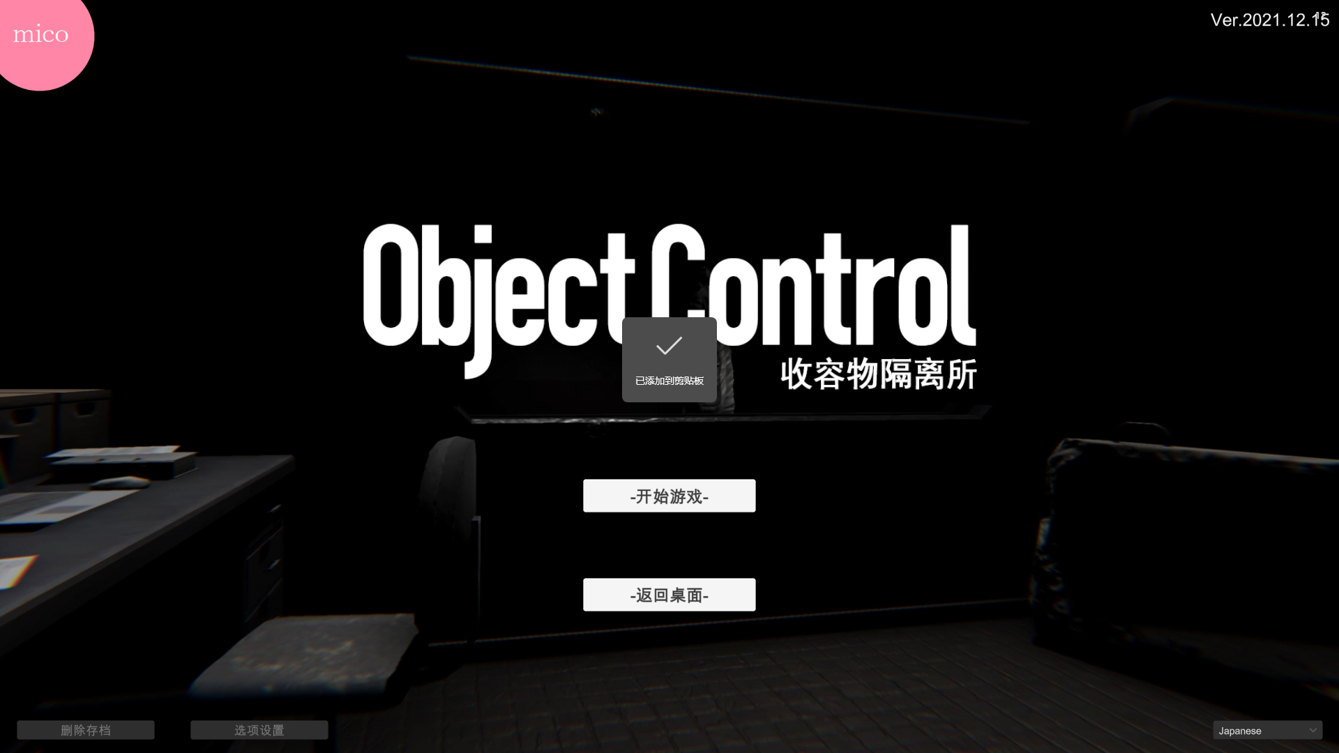 【3D/汉化/步兵/动态】收容物隔离所（Object Control）在谜之隔离设施内被收容物(Object)侵犯而生育并试图逃脱的生存冒险 V2021.12.15 保修仔精翻汉化步兵补丁版 百度+UC/924m