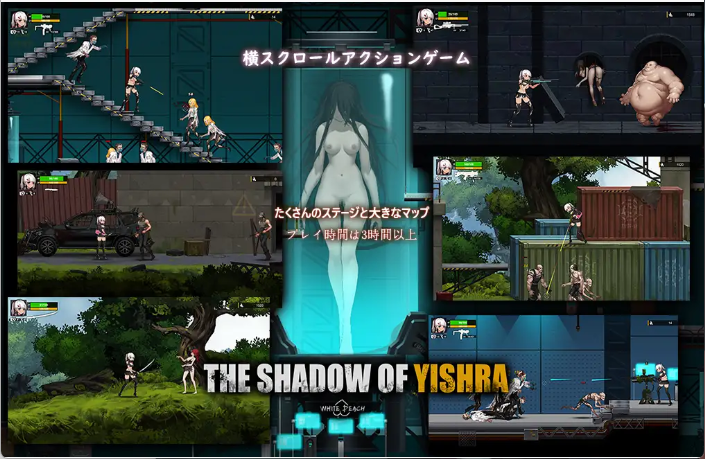 【凌辱ACT/中文/动态】伊德海拉之影/イドラの影～/The Shadow of Yidhra～Ver1.3.3+DLC 官方中文版 百度+UC/395m