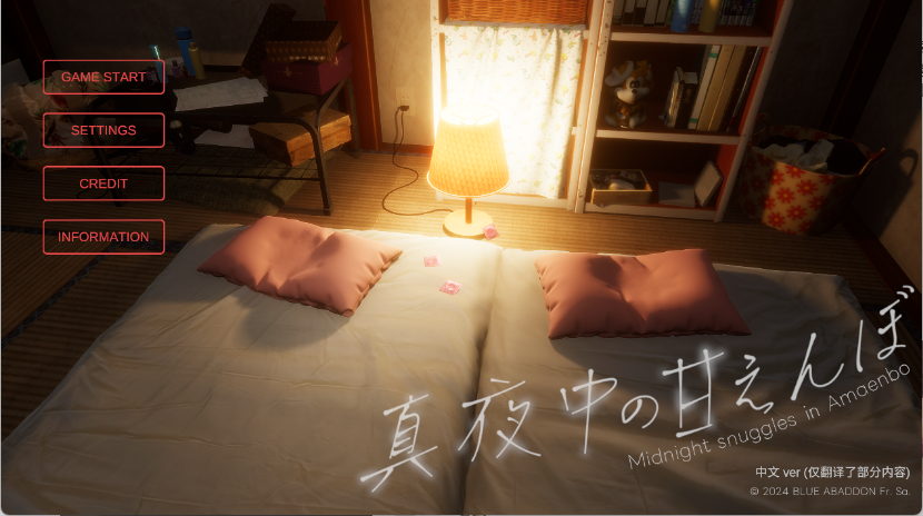 【3D/互动SLG/中文/动态】真夜中的撒娇/午夜撒娇小鬼/真夜中の甘えんぼ V1.2 官方中文版 百度+UC/1.56G