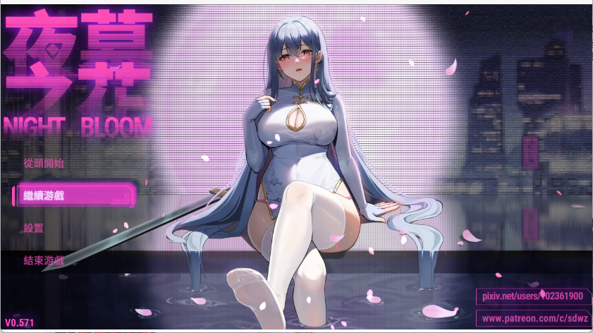 【国产RPG/中文/NTR/恶堕】夜幕之花/Night Bloom Ver0.571 PC+安卓双端官方中文步兵版 百度+UC/2.75G