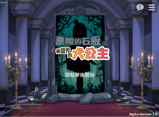 【日式互动SLG/中文/兽耳萝莉】恶魔的石板和被诅咒的犬公主/悪魔の石板と呪いの犬姫 V2.0 PC+安卓双端官方中文版 百度+UC/737M