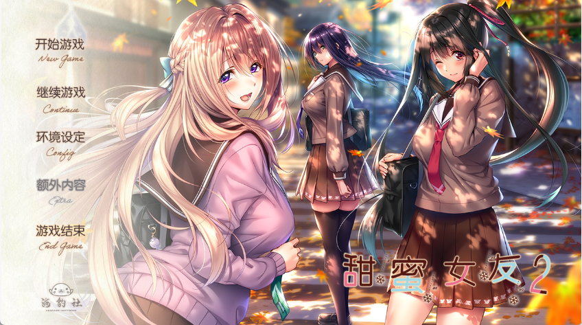 【日式ADV/汉化/动态】甜蜜女友2+/アマカノ2+Second Season+ PC+安卓双端汉化+步兵+全CG存档 百度+UC/47.1G