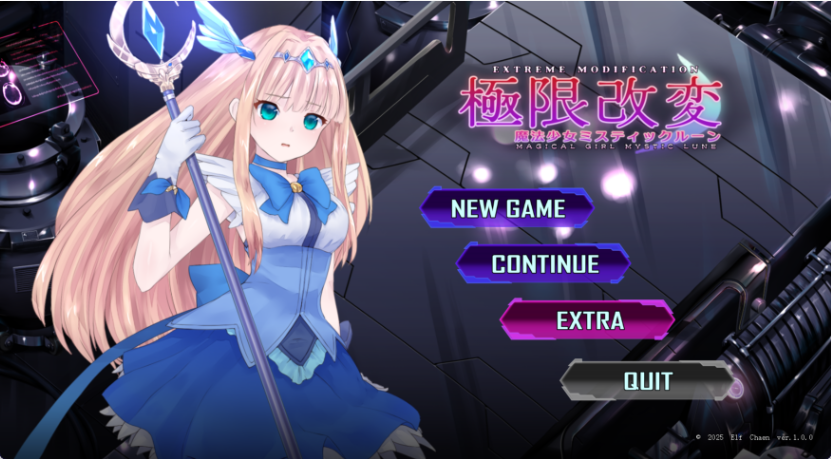 【日式SLG/中文/动态】极限改造·魔法少女与神秘符文/極限改変魔法少女ミスティック・ルーン 官方中文版 百度+UC/499m