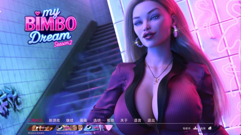 【欧美SLG/中文/动态/NTR】我的荡妇梦S2/我的宾博梦S2/My Bimbo Dream S2 V2.0.5 PC+安卓双端官方中文版 百度+UC/5.18G