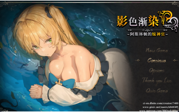 【日式RPG/中文/动态/NTR】影色渐染~阿斯林顿的妹神官~/影に染まりゆく~アスリントの妹神官~ V1.0官方中文版+全CG存档 百度+UC/3.2G