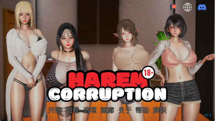 【亚洲风SLG/中文/动态】后宫腐败/Harem Corruption V8.0 PC+安卓双端官方中文版+赞助码 百度+UC/5.94G