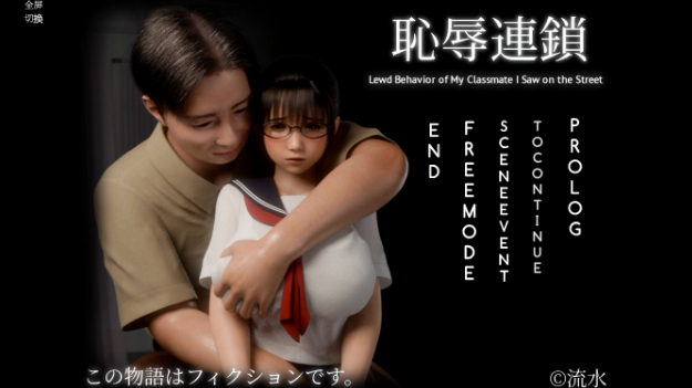 【日式3D触摸/汉化/动态】耻辱锁链/恥辱連鎖 V1.0 汉化+存档 百度+UC/1.27G