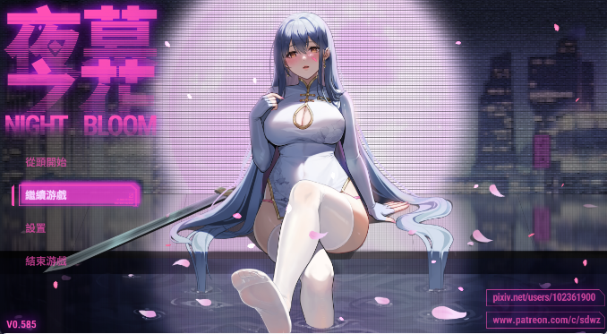 【国产RPG/中文/NTR/恶堕】夜幕之花/Night Bloom Ver0.585 PC+安卓双端官方中文步兵版 百度+UC/2.78G