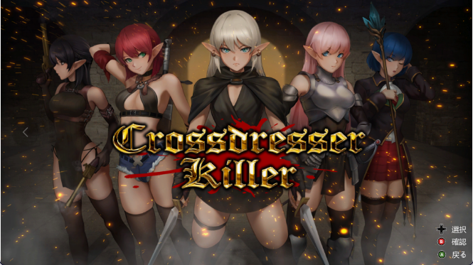 【日式ACT/中文/动态】异装癖杀手/Crossdresser Killer V1.0 官方中文版 百度+UC/219m