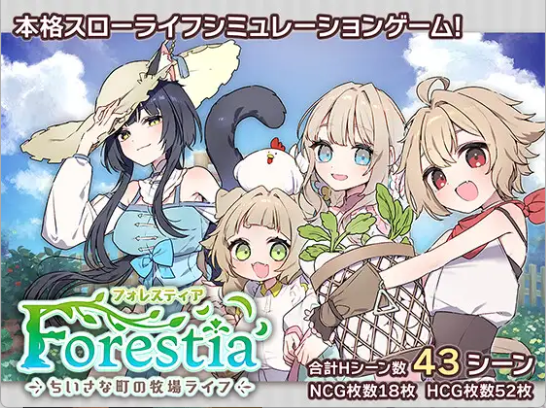 【日式SLG/汉化/正太/巨乳】Forestia～小镇的牧场生活～/フォレスティア～ちいさな町の牧場ライフ～/Forestia～Life on a Small Town Farm～ V1.2.2 汉化版 百度+UC/532m