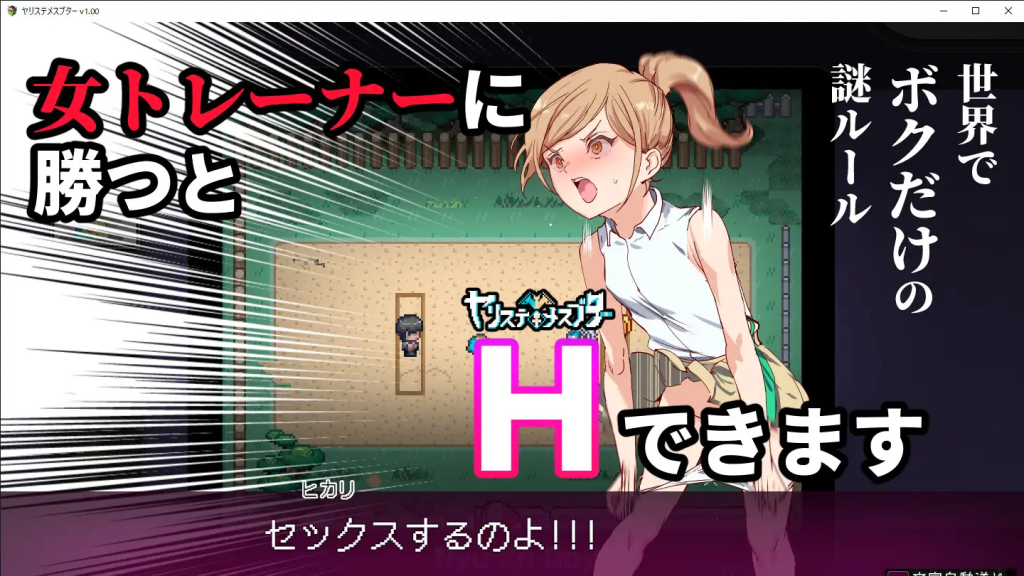 【爆款精品RPG/中文/动态】 一次性交易大师 ~ H版宝可梦：只属于我的迷之规则！YARISUTEMESUBUTA ~ Ver3.08 百度+UC/3.73G