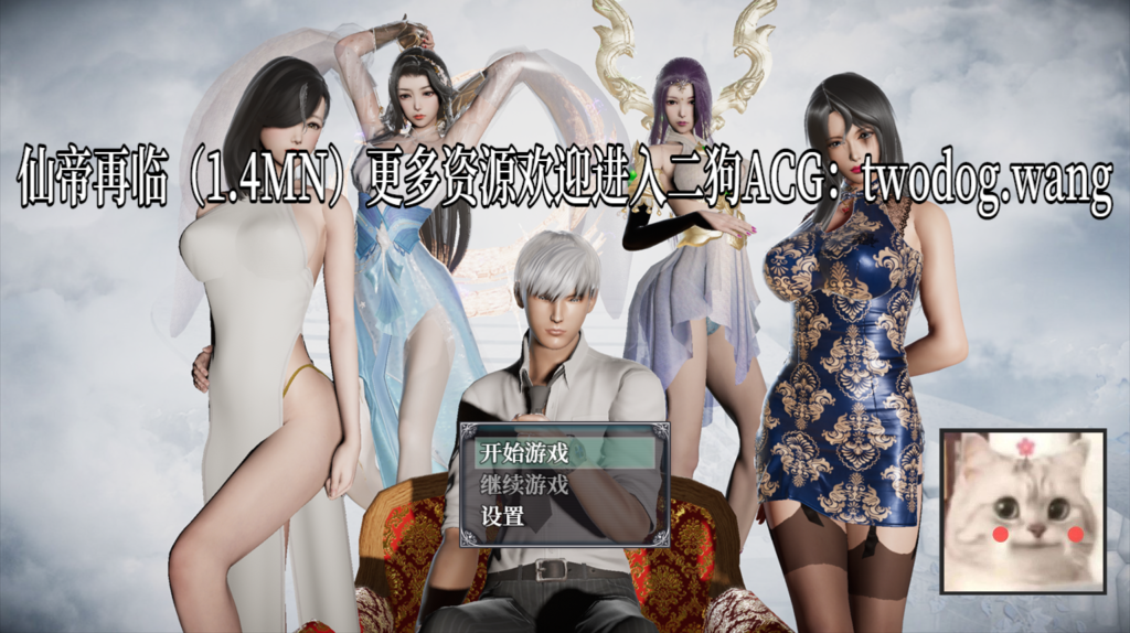【国产RPG/中文/动态】仙帝再临：人界篇 V1.4 官方中文版 百度+UC/5.09G