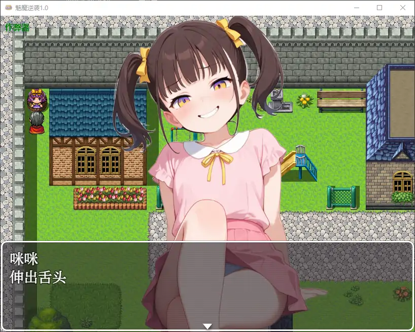 【日式RPG/汉化/萝莉】低级魅魔大战99级勇者/魅魔逆袭/下級サキュバスvs99レベ勇者 PC+安卓双端汉化版 百度+UC/698m