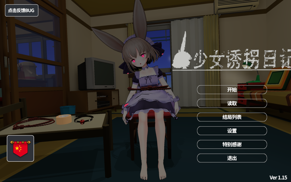 【日式3D/中文】少女诱拐日记 触摸调教/少女誘拐日記 おさわり調教 V1.15 官方中文版 百度+UC/698m