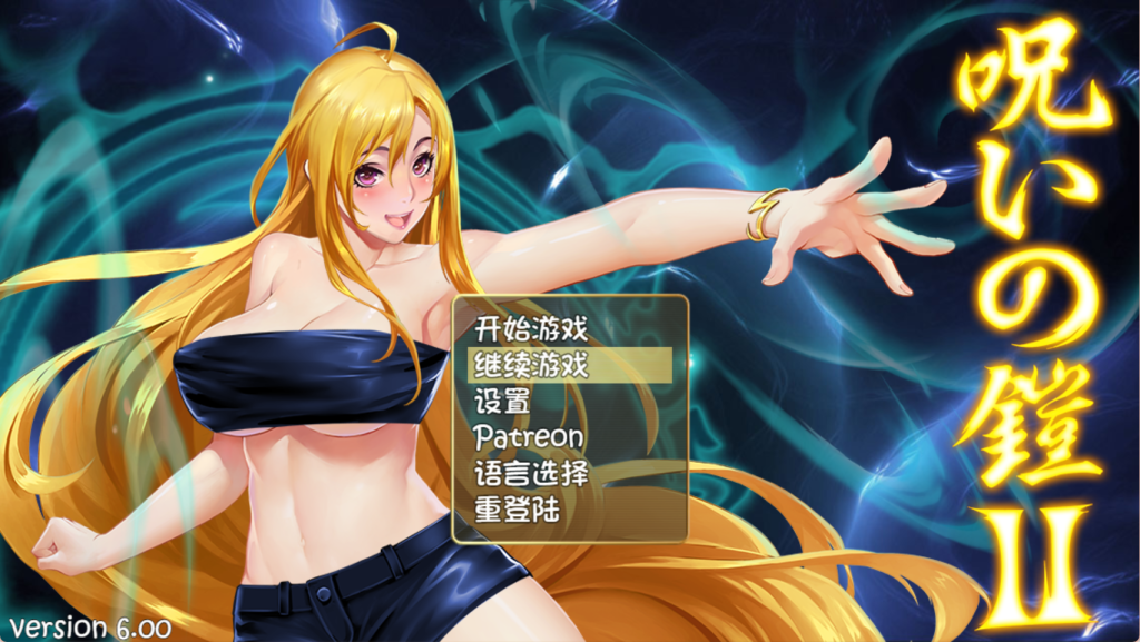 【日式RPG/中文/步兵】诅咒铠甲2：灵魔女传奇 V6.00 PC+安卓（Joi）双端官中作弊版 百度+UC/2.6G