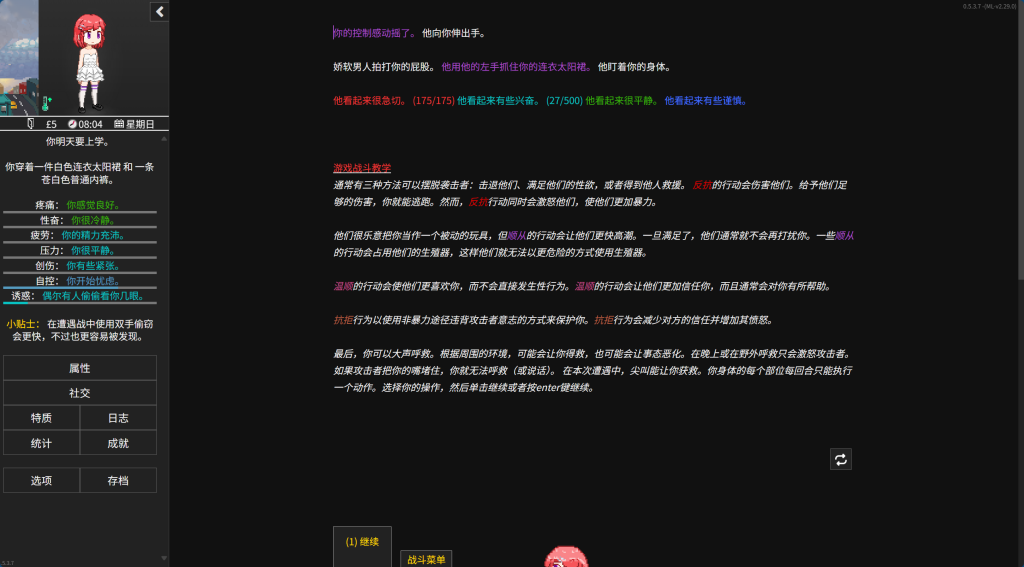 【文字SLG/汉化/步兵】欲都孤儿 Degrees of Lewdity v0.5.3.7 PC+安卓双端精翻汉化版 百度+UC/87.1m