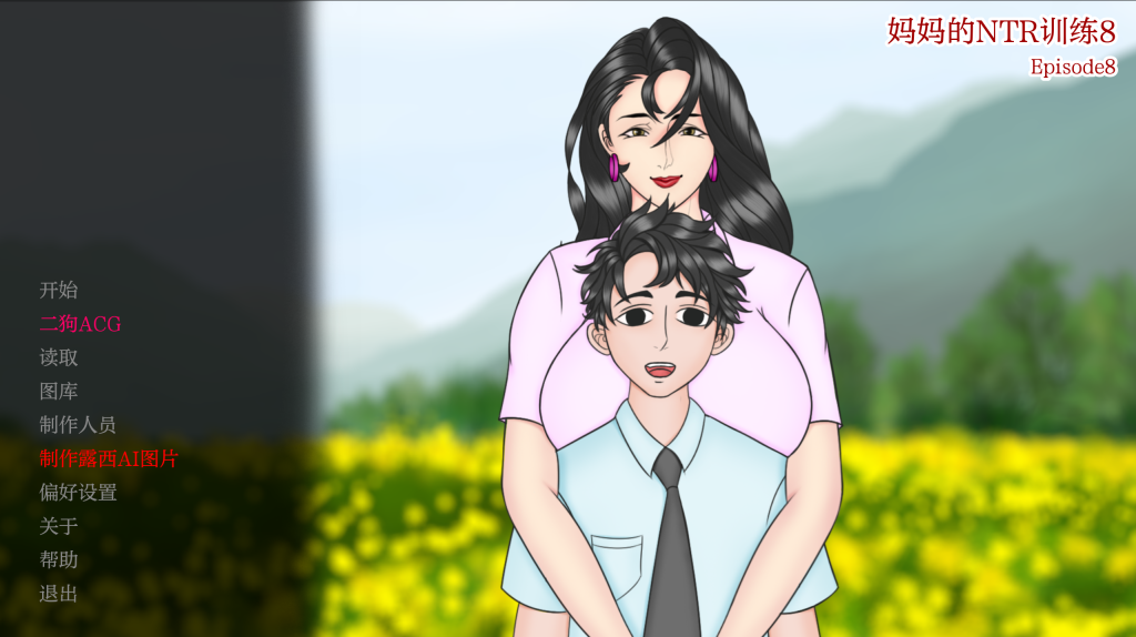 【亚洲风SLG/2D/汉化/动态/NTR】妈妈的NTR训练/母亲的NTR训练Mother NTR Training Ep. 8 PC+安卓双端汉化版 百度+UC/3G