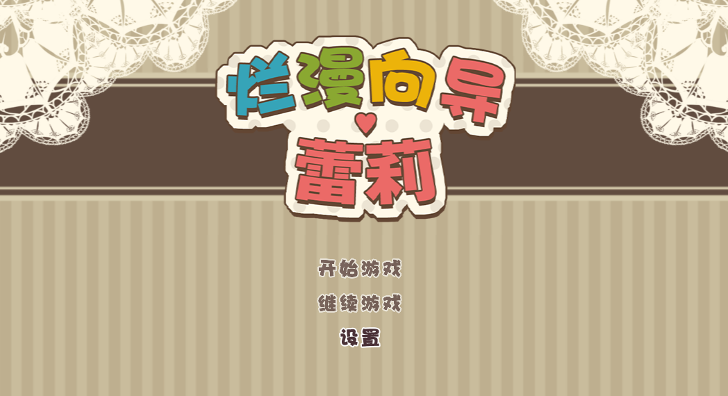 【日式RPG/中文】烂漫向导蕾莉/LelieNavigation! V1.02 Steam官方中文版 百度+UC/0.98G
