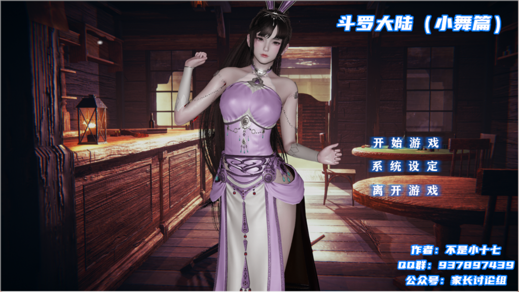 【国产SLG/中文/动态】斗罗大陆-比比东篇+小舞篇 PC+安卓（KRKR）双端官方中文版 不是小十七 百度+UC/3.05G