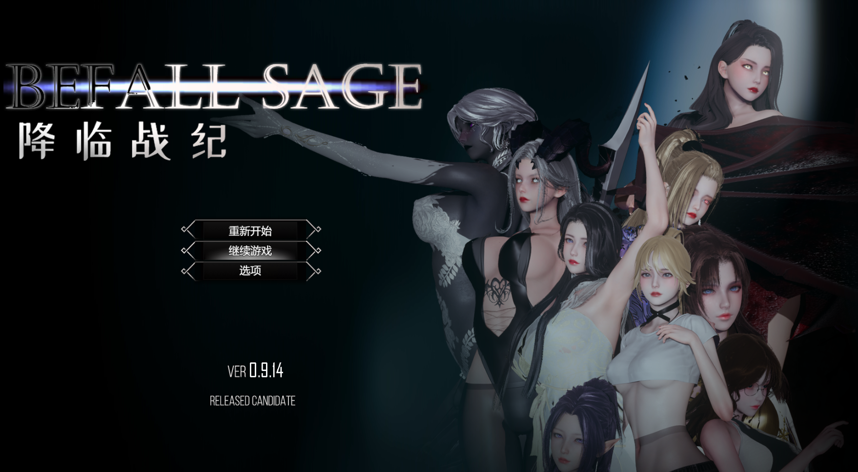 【神作RPG/中文/动态/步兵】降临战纪/BefallSaga V0.9.14 官方中文作弊破解版 百度+UC/18.5G