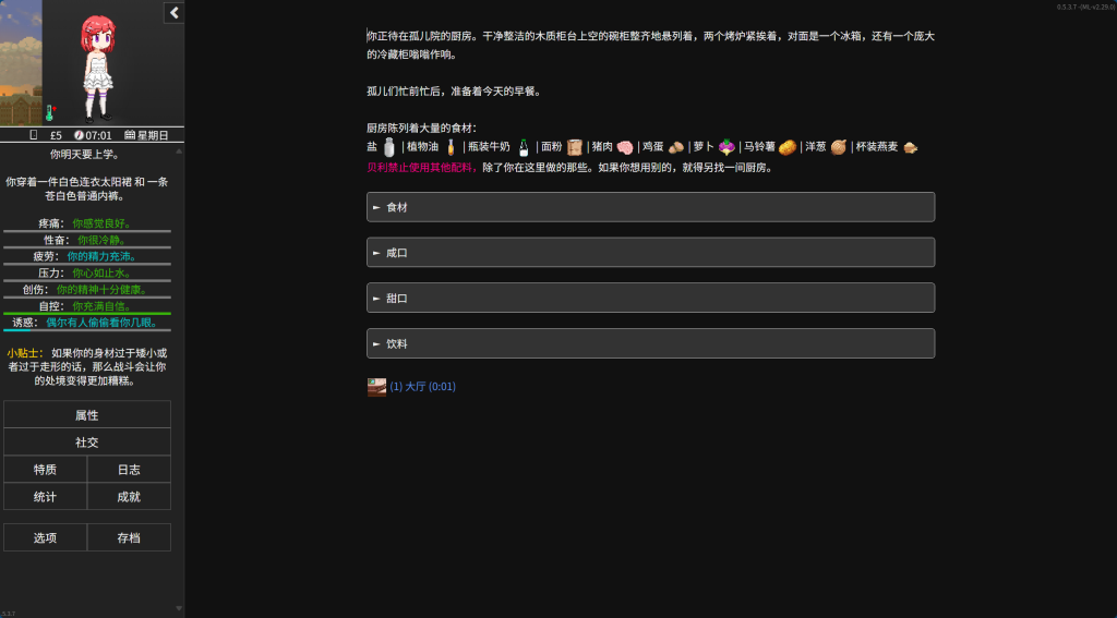 【文字SLG/汉化/步兵】欲都孤儿 Degrees of Lewdity v0.5.3.7 PC+安卓双端精翻汉化版 百度+UC/87.1m