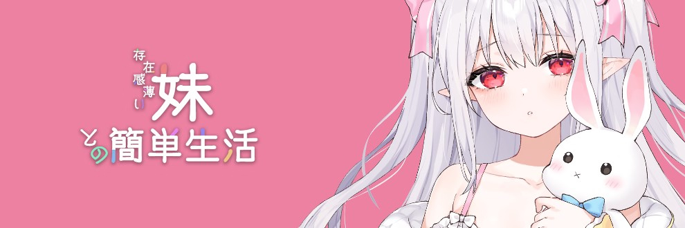 【沙盒SLG/中文/动态】和存在感薄弱妹妹一起的简单生活/A Simple Life with My Unobtrusive Sister V0.79 PC+安卓双端官方中文版 百度+UC/3.4G