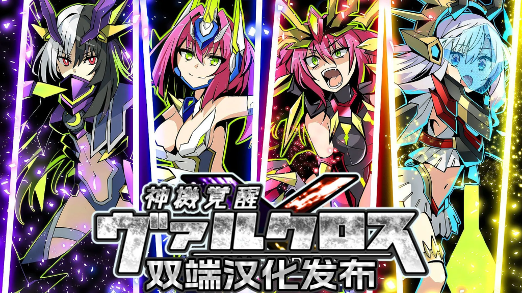 【日式RPG/汉化】神机觉醒：瓦尔克罗斯 神機覚醒ヴァルクロス V1.63 PC+安卓双端精翻汉化版 百度+UC/3.44G