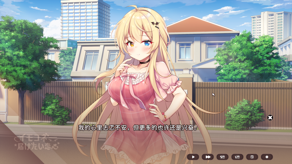 【日系SLG大作/官中/动态】妹妹连结：想要传达的爱恋 イモコネ—届けたい恋心 Ver1.07 官方中文版+全CG存档 百度+UC/6.21G