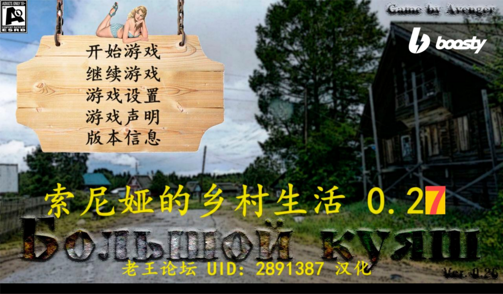 【极品大作QSP/精翻汉化/真人步兵】索尼娅的乡村生活 V0.27 luzk9292043个人汉化版+作弊+MOD整合 百度+UC/15.1G