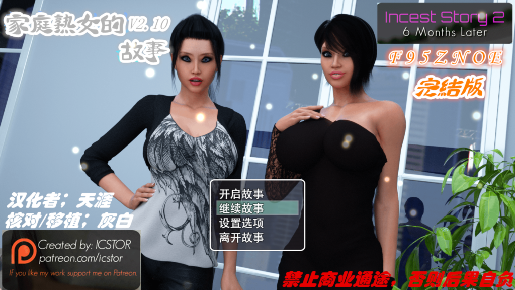 【欧美RPG神作/汉化/动态】家庭熟女的故事/Incest Story S1+S2 PC+安卓双端完结汉化版合集+攻略 百度+UC/3.61G