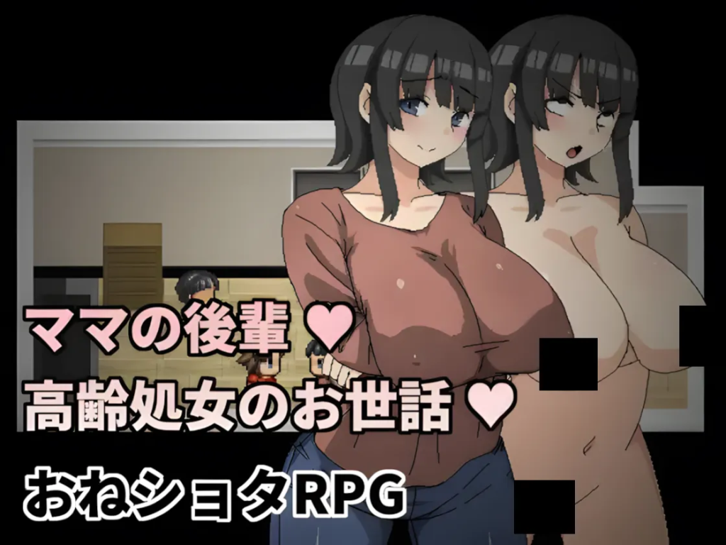 【日式RPG/汉化/小马拉大车】妈妈的后辈~照顾高龄处女~ ママの後輩～高齢処女のお世話～ AI汉化版+全回想 百度+UC/220m