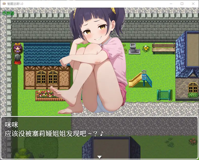 【日式RPG/汉化/萝莉】低级魅魔大战99级勇者/魅魔逆袭/下級サキュバスvs99レベ勇者 PC+安卓双端汉化版 百度+UC/698m